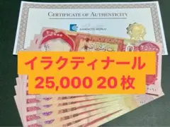 2025年最新】イラクディナール25000の人気アイテム - メルカリ