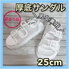 【訳アリ品】少々汚れあり 厚底メッシュサンダル　白3Lサイズ(25cm)