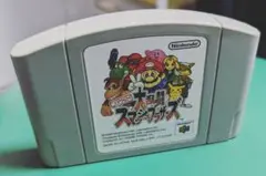 大乱闘スマッシュブラザーズ❀ニンテンドー64 ソフト