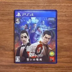 龍が如く0 誓いの場所 新価格版