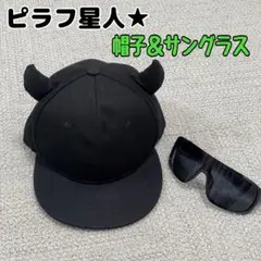 最安値　ピラフ星人　サングラス　帽子　ラッパー　ピラフ　コスプレ　なりきり仮装