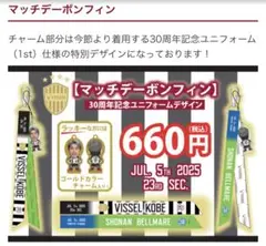 マッチデーボンフィン&アクリルカラビナ/No.16 カエターノ