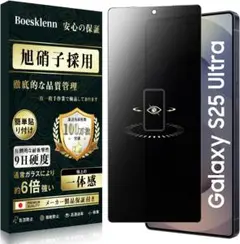Galaxy S25 Ultra ガラスフィルム 覗き見防止 1枚