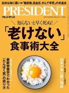 プレジデント2025.9.12号