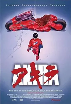 ポスター「AKIRA　アキラ　大友克洋　海外版」
