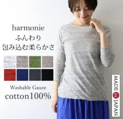 harmonie アルモニ コットン天竺 7分袖カットソー アイボリー 未使用品
