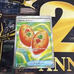 ポケモンカード　なかよしポフィン081/063SR メガシンフォニア
