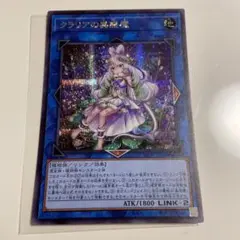 遊戯王 クラリアの蟲惑魔 シークレット