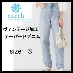 earth music & ecology ヴィンテージ加工　テーパードデニム
