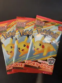 ポケモンカード マクドナルドハッピーセット 2025 プロモカード 3パック