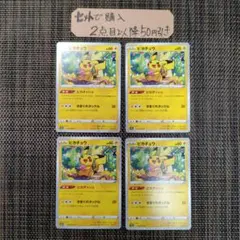 ポケモン ピカチュウ ピカダッシュ 4枚 美品 番号M9072