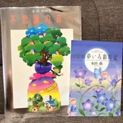 永田萌　画集&絵本　5冊セット 永田萌 画集&絵本 5冊セット - メルカリ