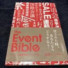 イベント運営完全マニュアル = The Event Bible