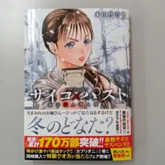 2025年最新】サイコパスト 初版の人気アイテム - メルカリ