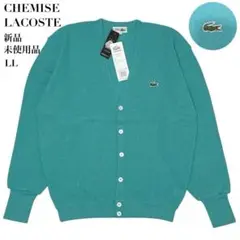 新品・未使用品✨ CHEMISE LACOSTE カーディガン 刺繍 LL