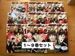 賭博堕天録カイジ　1〜9巻セット