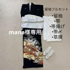 着物 黒留袖
