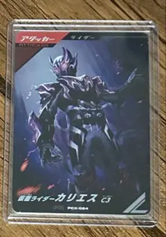 仮面ライダー カリエス C3