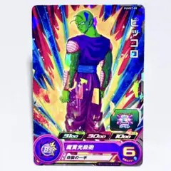 スーパードラゴンボールヒーローズ ピッコロ