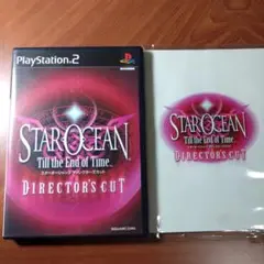 スターオーシャン3　ディレクターズカット ps2