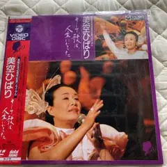 美空ひばり映像シリーズ・7