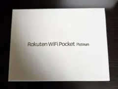 [早い者勝ち]Rakuten WiFi Pocket Platinum 楽天