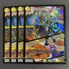 支配の精霊 ペルフェクト ギャラクシーチャージャー 4枚