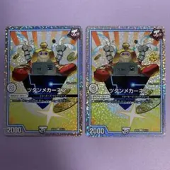 A8312 ツタンメカーネン ホイル 2枚セット