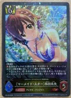 Shadowverse EVOLVE マーメイド・スター 本田未央