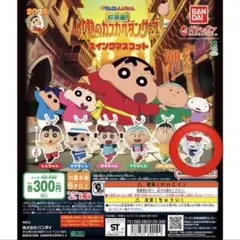 映画クレヨンしんちゃんガチャガチャ シロ