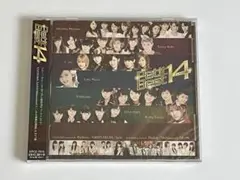 プッチベスト14 ハロプロ CD 新品未開封