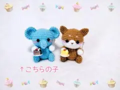 ぞうくん♡ あみぐるみ