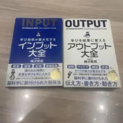 【専用】「アウトプット大全」「インプット大全」2冊セット／樺沢紫苑