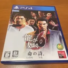 PS4 BEST版 龍が如く6 命の詩。