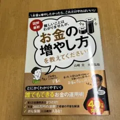 お金の増やし方を教えてください