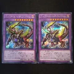 遊戯王　ブレイブアイズ・ペンデュラム・ドラゴン　シク　2枚