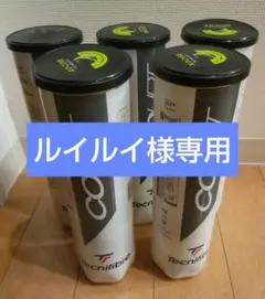 Tecnifibre テニスボール 4個入り✕5缶