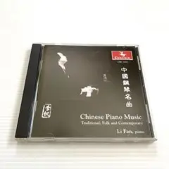 中国钢琴名曲　Li Fan