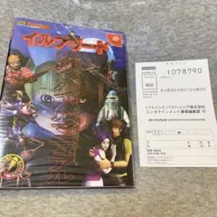 イルブリード絶叫サバイバルマニュアル