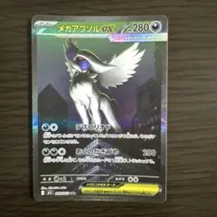 ポケモンカード　メガアブソルex sar
