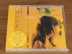 【新品未開封】aiko 残心残暑 通常仕様盤