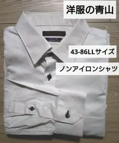 洋服の青山/シャドウストライプ 長袖ワイシャツ LLサイズ43-86