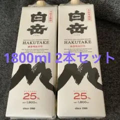 白岳 HAKUTAKE 焼酎 25% 1800ml（2個セット）