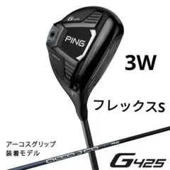 新品 PING G425 MAX FW ALTA J CB SLATE 3W S