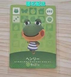amiboカード あつ森 どうぶつの森 ヘンリー