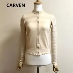 CARVEN シルク混ウールニットカーディガン
