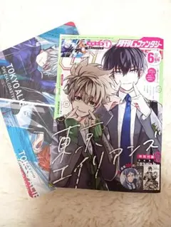 東京エイリアンズ　Gファンタジー　６月号