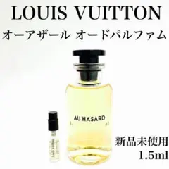 新品未使用 ルイヴィトン オーアザール ガラス製アドマイザー 香水 1.5ml