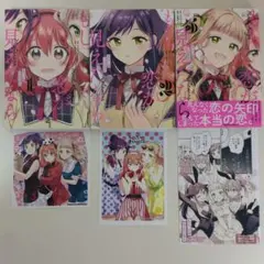 もし、恋が見えたなら