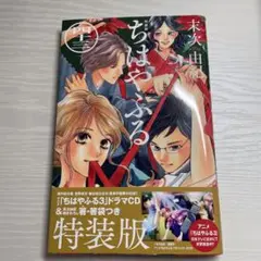 ちはやふる 43巻 新品未開封3冊 ちはやふる(43) (Be・Loveコミックス) | 末次 由紀 |本 | 通販